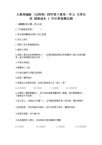 小学政治 (道德与法治)人教部编版 (五四制)四年级下册1 学会尊重复习练习题