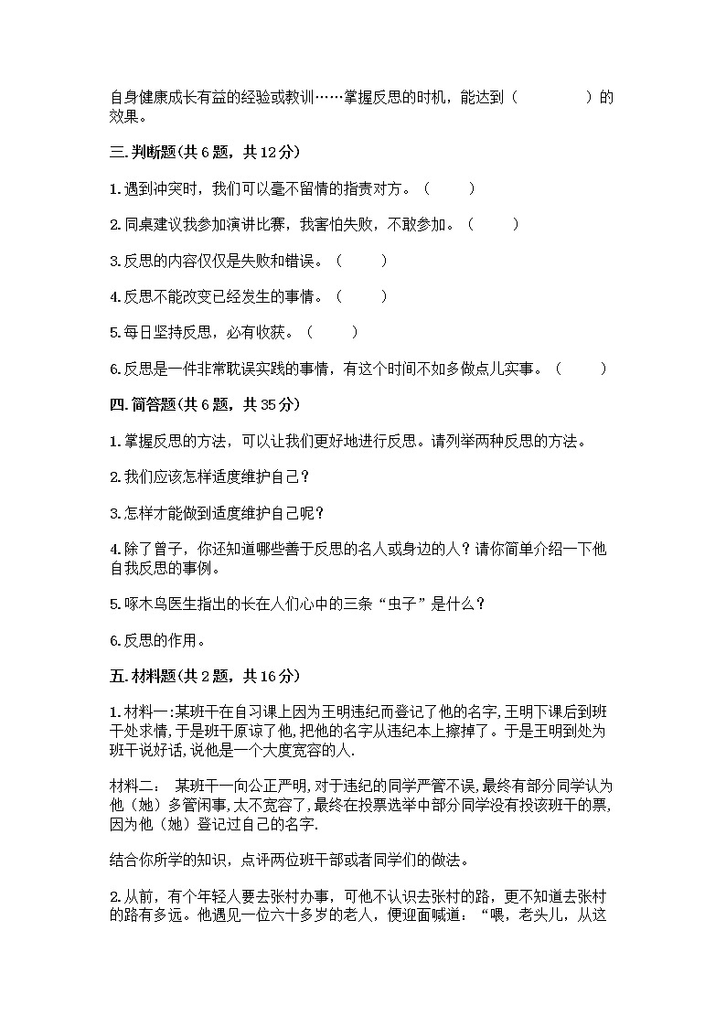 人教部编版（五四制）四年级下册第一单元 完善自我 健康成长 1 学会尊重测试题及答案第3页