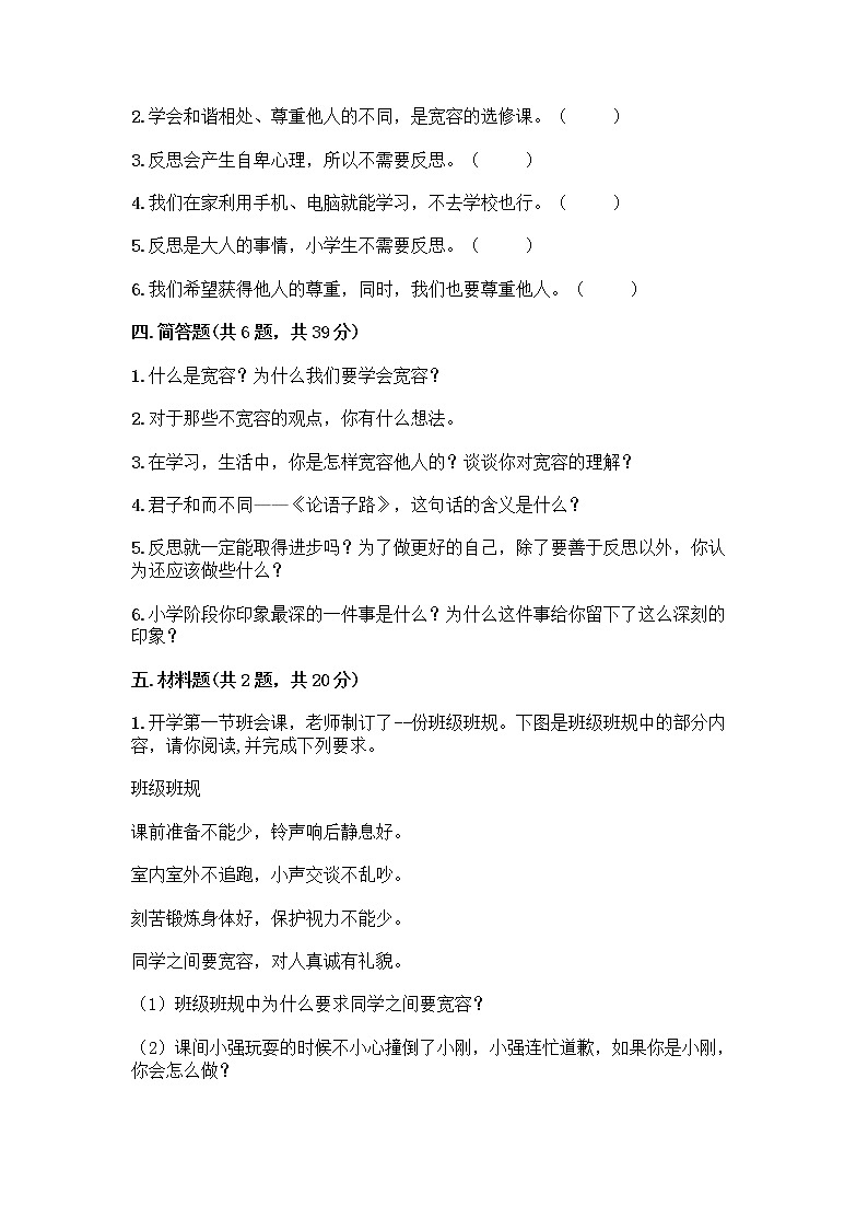 人教部编版（五四制）四年级下册第一单元 完善自我 健康成长 1 学会尊重测试题及答案（考点梳理）第3页