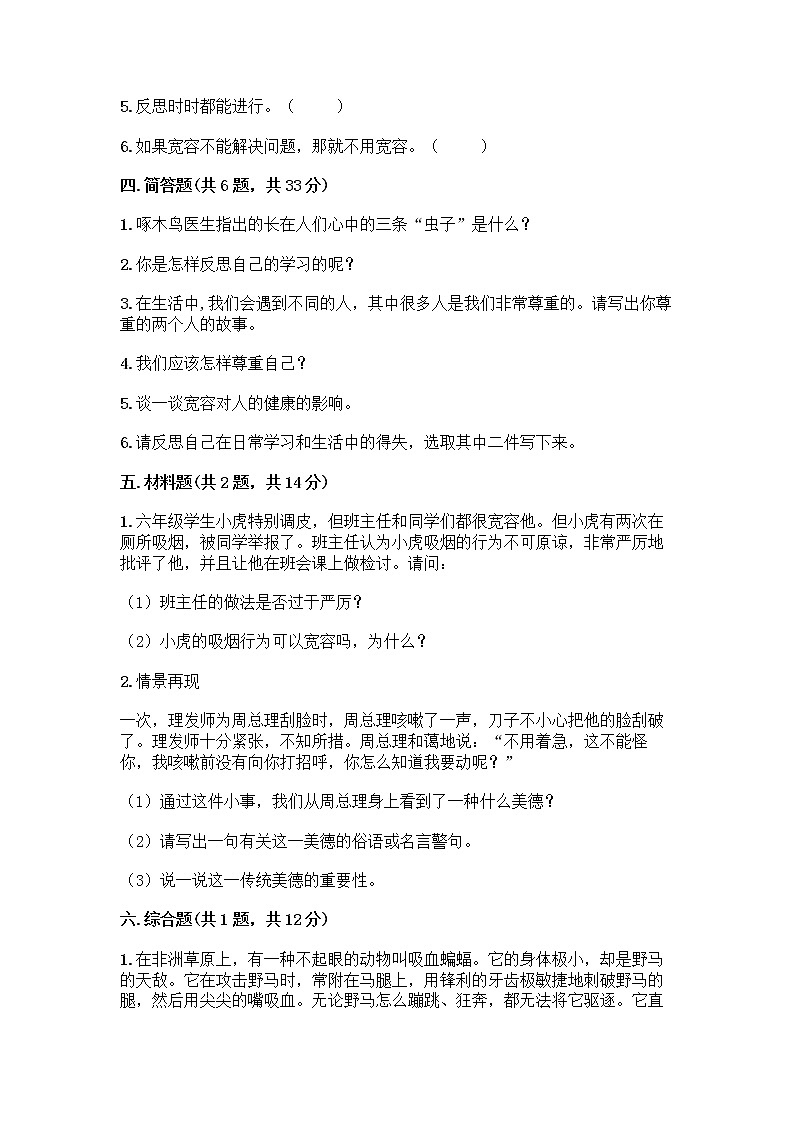 人教部编版（五四制）四年级下册第一单元 完善自我 健康成长 1 学会尊重测试题及答案（全优）第3页