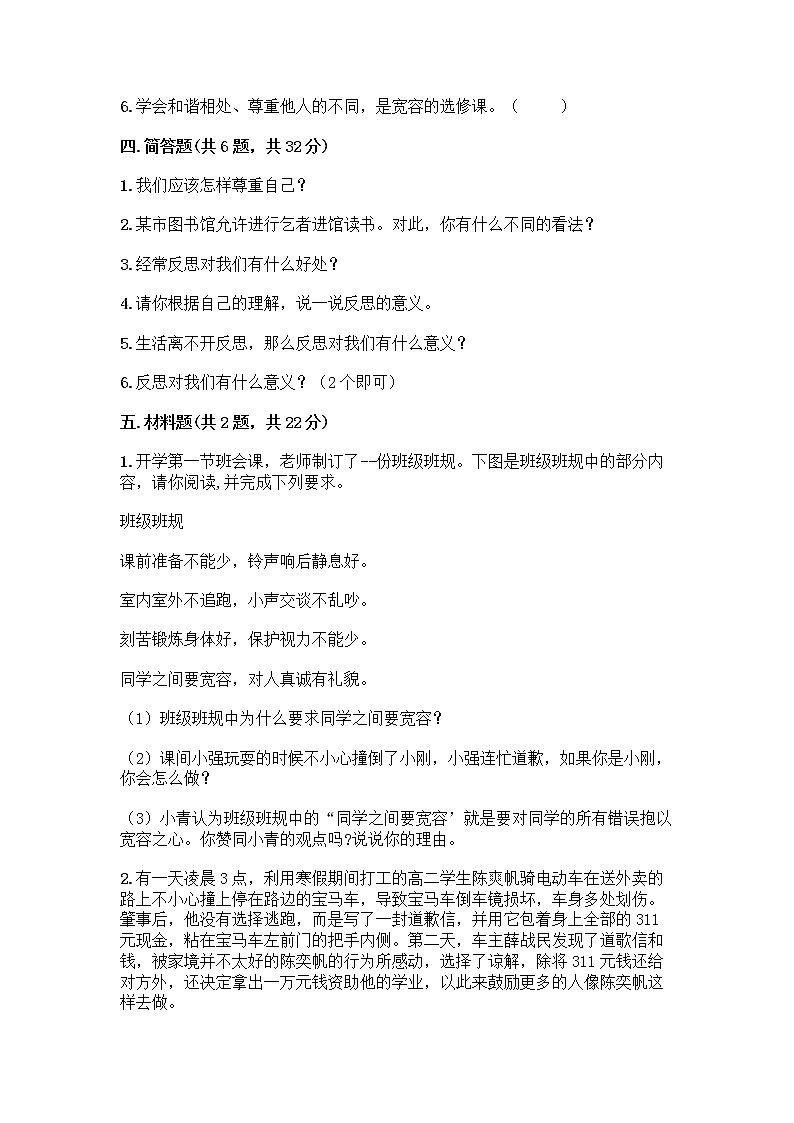 人教部编版（五四制）四年级下册第一单元 完善自我 健康成长 1 学会尊重测试题附答案（实用）第3页