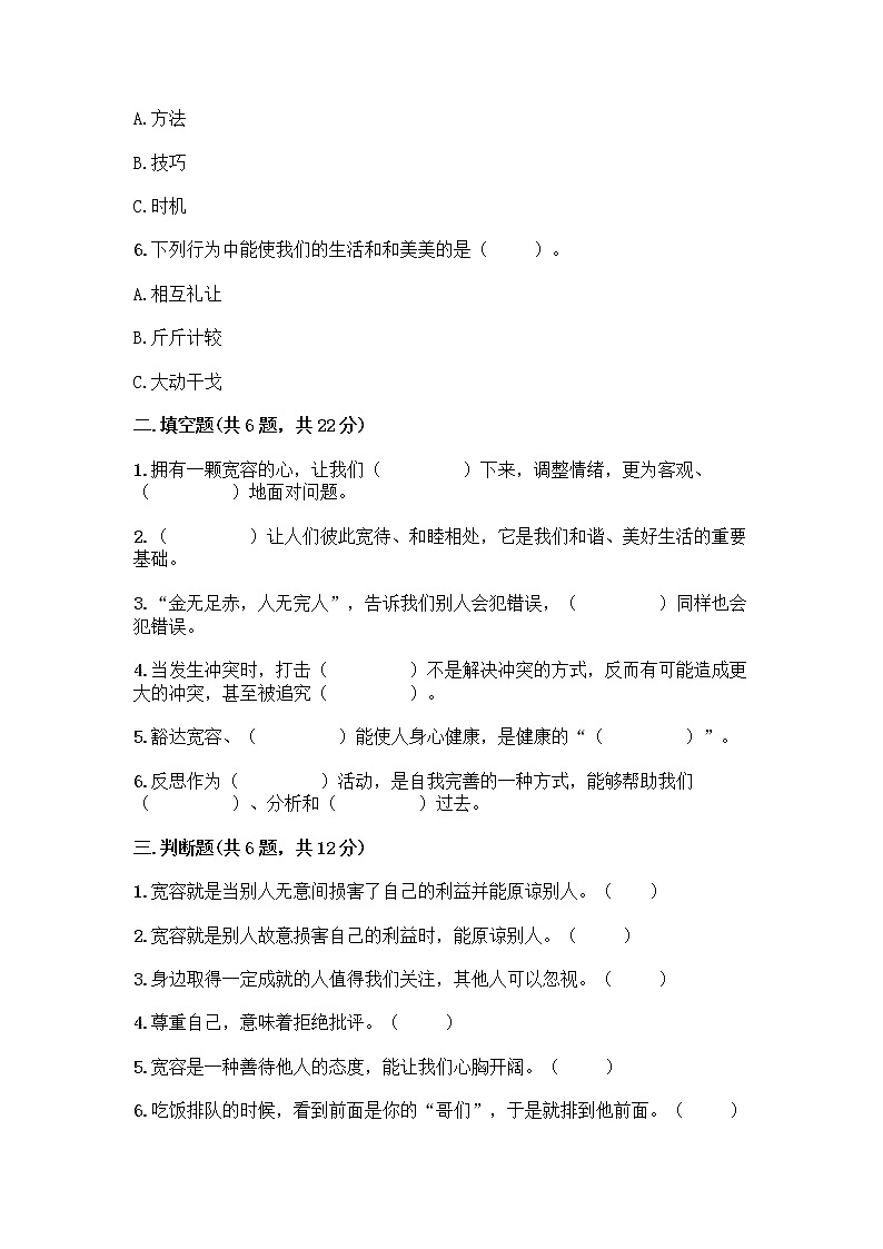 人教部编版（五四制）四年级下册第一单元 完善自我 健康成长 1 学会尊重测试题及参考答案一套第2页