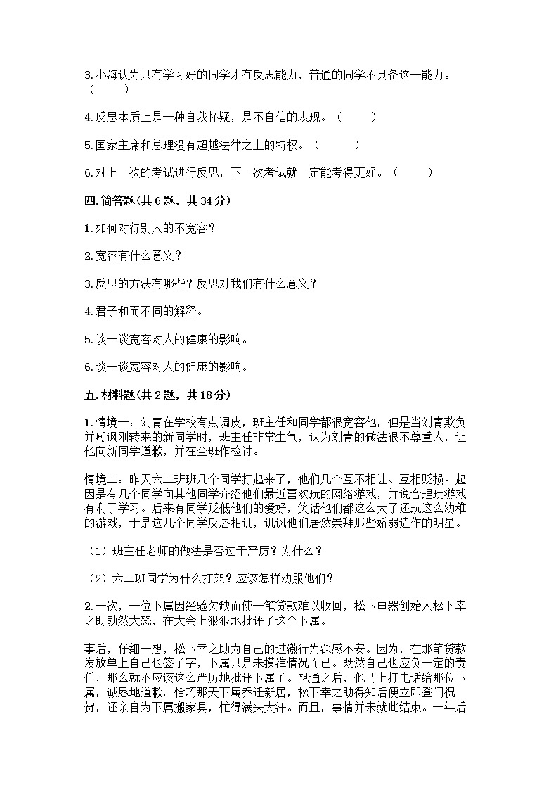 人教部编版（五四制）四年级下册第一单元 完善自我 健康成长 1 学会尊重测试题及完整答案一套第3页