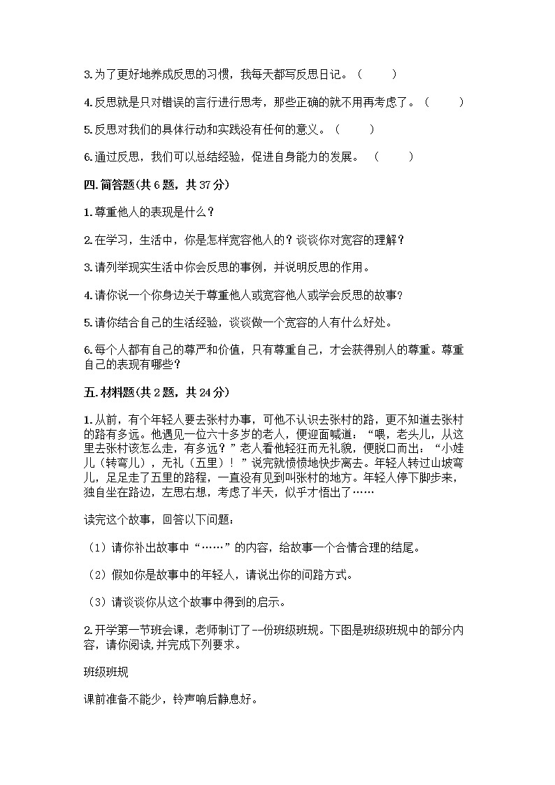 人教部编版（五四制）四年级下册第一单元 完善自我 健康成长 1 学会尊重测试题及一套完整答案第3页