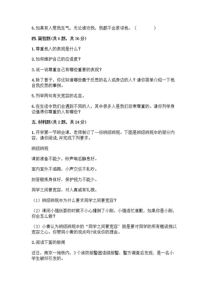 人教部编版（五四制）四年级下册第一单元 完善自我 健康成长 1 学会尊重测试题及完整答案第3页