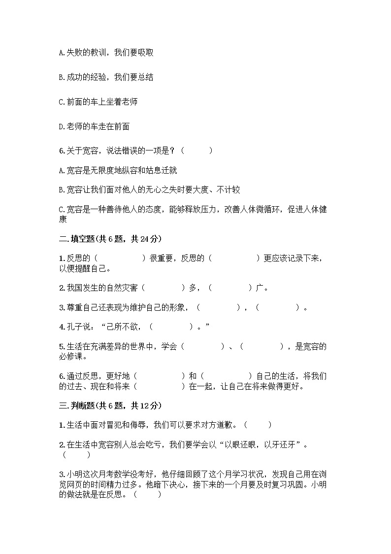 人教部编版（五四制）四年级下册第一单元 完善自我 健康成长 1 学会尊重测试题有完整答案02