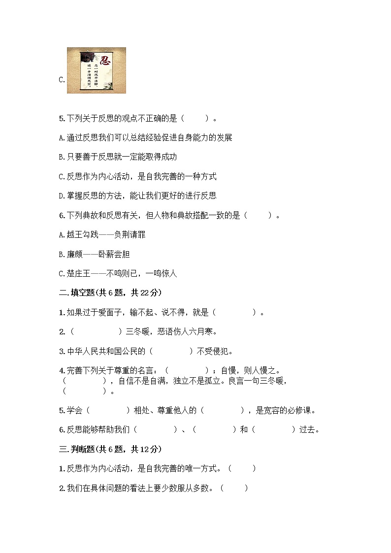 人教部编版（五四制）四年级下册第一单元 完善自我 健康成长 1 学会尊重测试题一套第2页