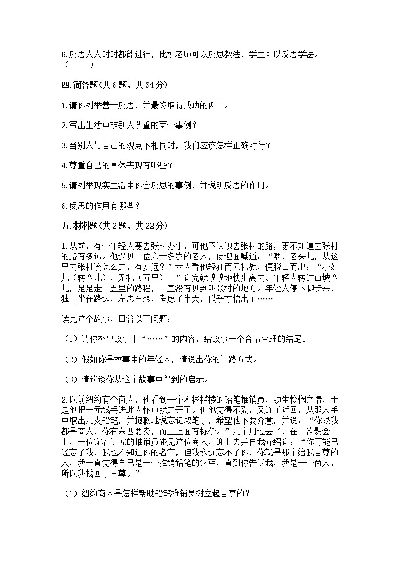 人教部编版（五四制）四年级下册第一单元 完善自我 健康成长 1 学会尊重测试题加解析答案第3页