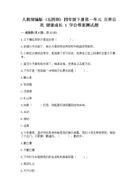 小学政治 (道德与法治)人教部编版 (五四制)四年级下册1 学会尊重课堂检测