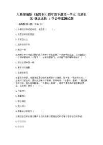 小学政治 (道德与法治)人教部编版 (五四制)四年级下册第一单元 完善自我 健康成长1 学会尊重同步测试题