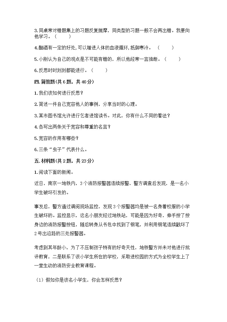 人教部编版（五四制）四年级下册第一单元 完善自我 健康成长 1 学会尊重测试题精编答案第3页