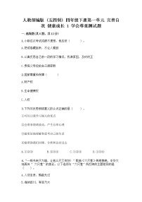 小学政治 (道德与法治)人教部编版 (五四制)四年级下册1 学会尊重同步测试题