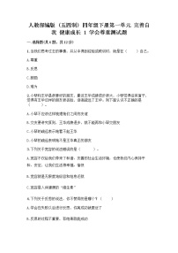 小学政治 (道德与法治)人教部编版 (五四制)四年级下册第一单元 完善自我 健康成长1 学会尊重当堂达标检测题