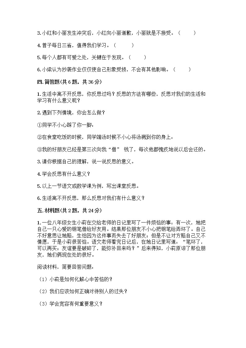 人教部编版（五四制）四年级下册第一单元 完善自我 健康成长 1 学会尊重测试题加答案第3页