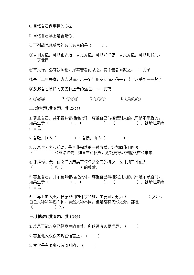 人教部编版（五四制）四年级下册第一单元 完善自我 健康成长 1 学会尊重测试题新版第2页