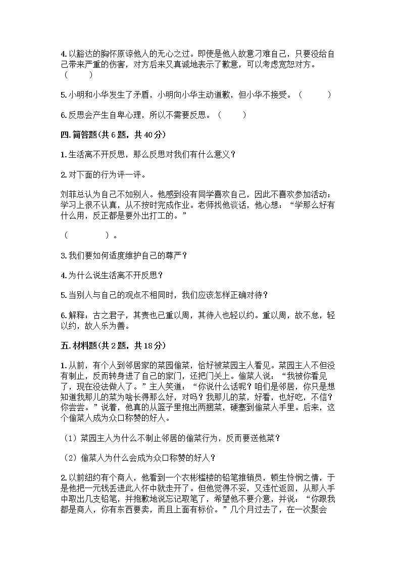 人教部编版（五四制）四年级下册第一单元 完善自我 健康成长 1 学会尊重测试题新版第3页