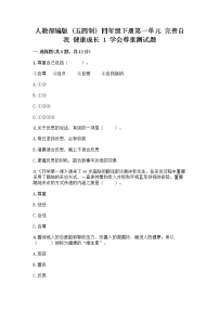 小学政治 (道德与法治)人教部编版 (五四制)四年级下册1 学会尊重习题