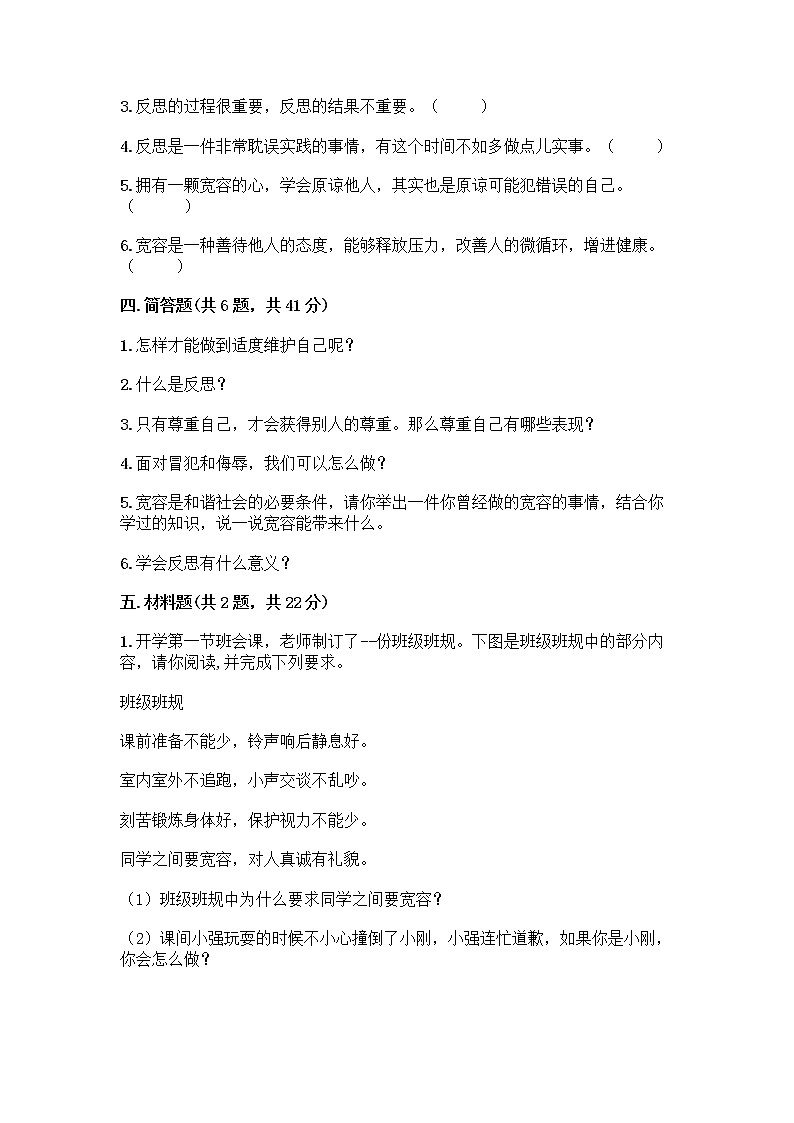 人教部编版（五四制）四年级下册第一单元 完善自我 健康成长 1 学会尊重测试题（培优）第3页