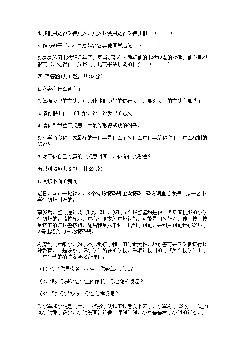 人教部编版（五四制）四年级下册第一单元 完善自我 健康成长 1 学会尊重测试题（考点梳理）第3页