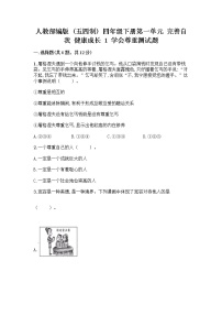 政治 (道德与法治)四年级下册第一单元 完善自我 健康成长1 学会尊重同步训练题