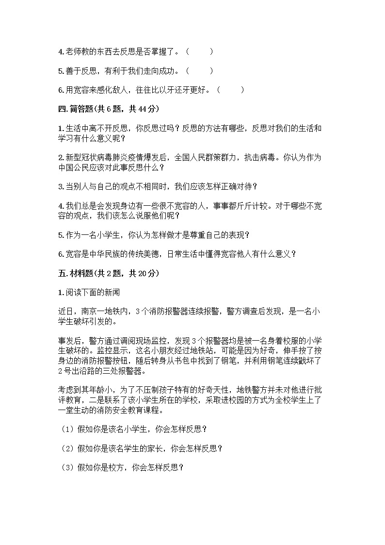 人教部编版（五四制）四年级下册第一单元 完善自我 健康成长 1 学会尊重测试题附答案（典型题）第3页