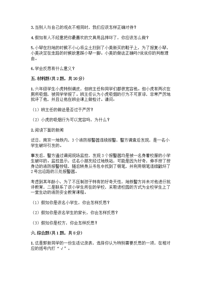 人教部编版（五四制）四年级下册第一单元 完善自我 健康成长 1 学会尊重测试题附答案（黄金题型）第3页