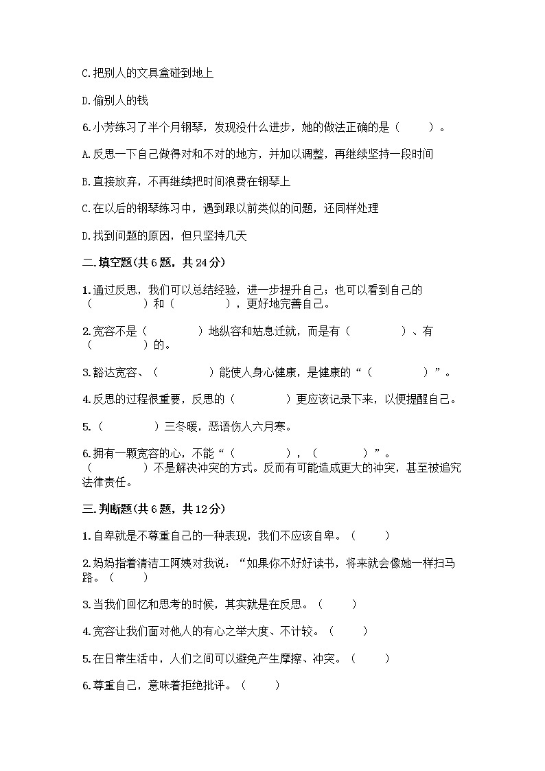 人教部编版（五四制）四年级下册第一单元 完善自我 健康成长 1 学会尊重测试题附答案（研优卷）02