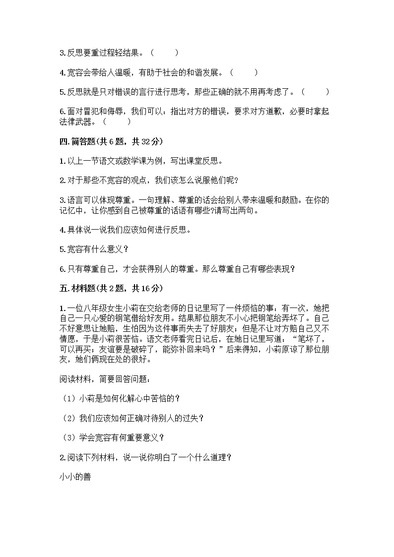 人教部编版（五四制）四年级下册第一单元 完善自我 健康成长 1 学会尊重测试题含答案（新）03