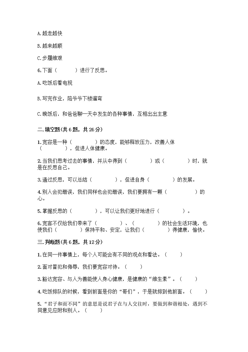 人教部编版（五四制）四年级下册第一单元 完善自我 健康成长 1 学会尊重测试题含答案第2页