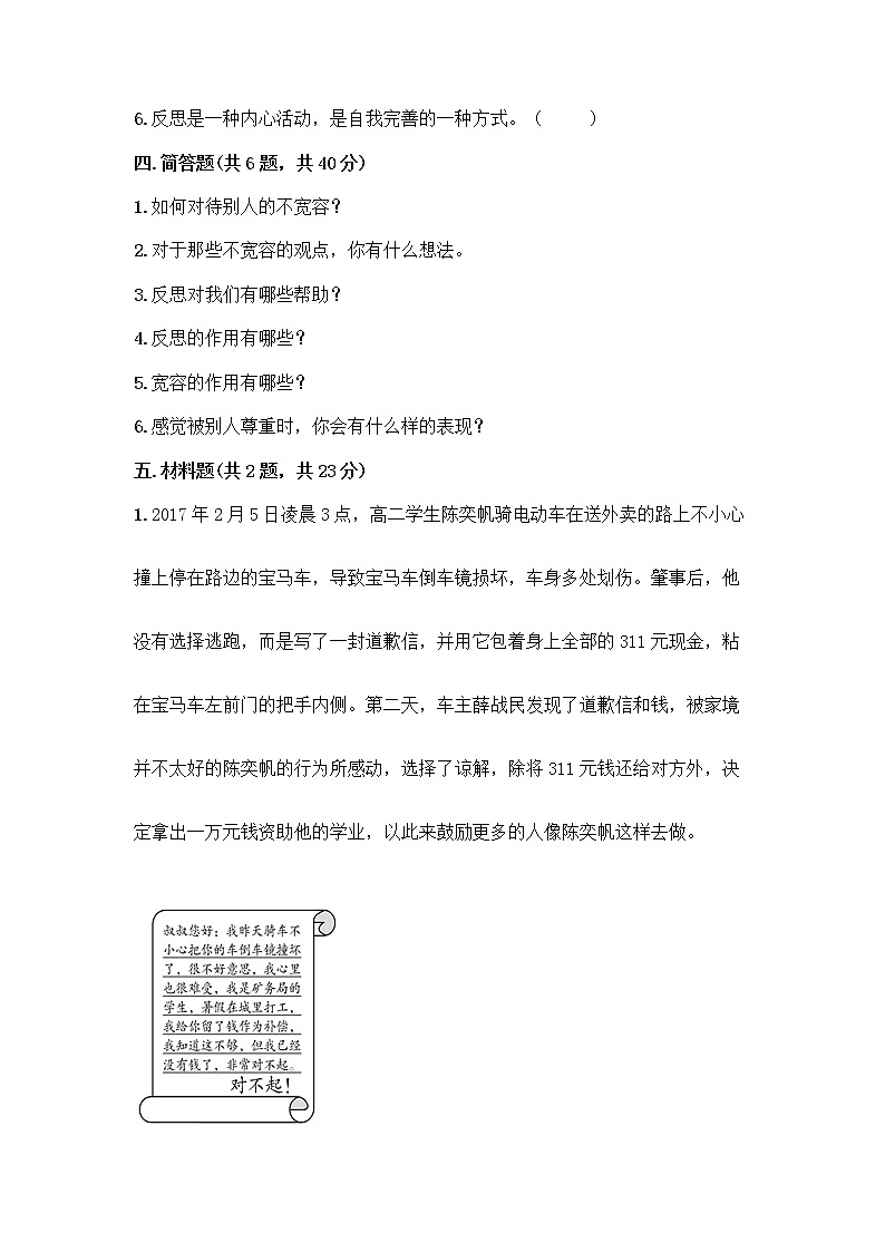 人教部编版（五四制）四年级下册第一单元 完善自我 健康成长 1 学会尊重测试题含答案第3页