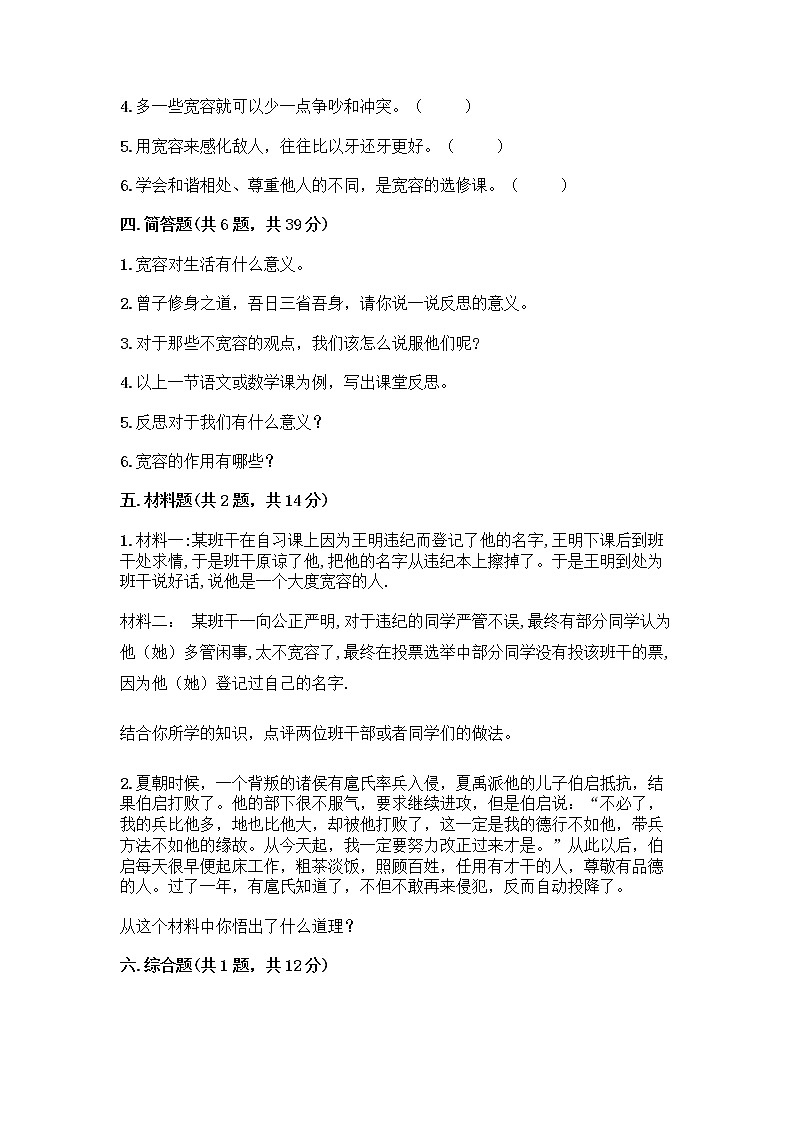 人教部编版（五四制）四年级下册第一单元 完善自我 健康成长 1 学会尊重测试题含答案（名师推荐）第3页