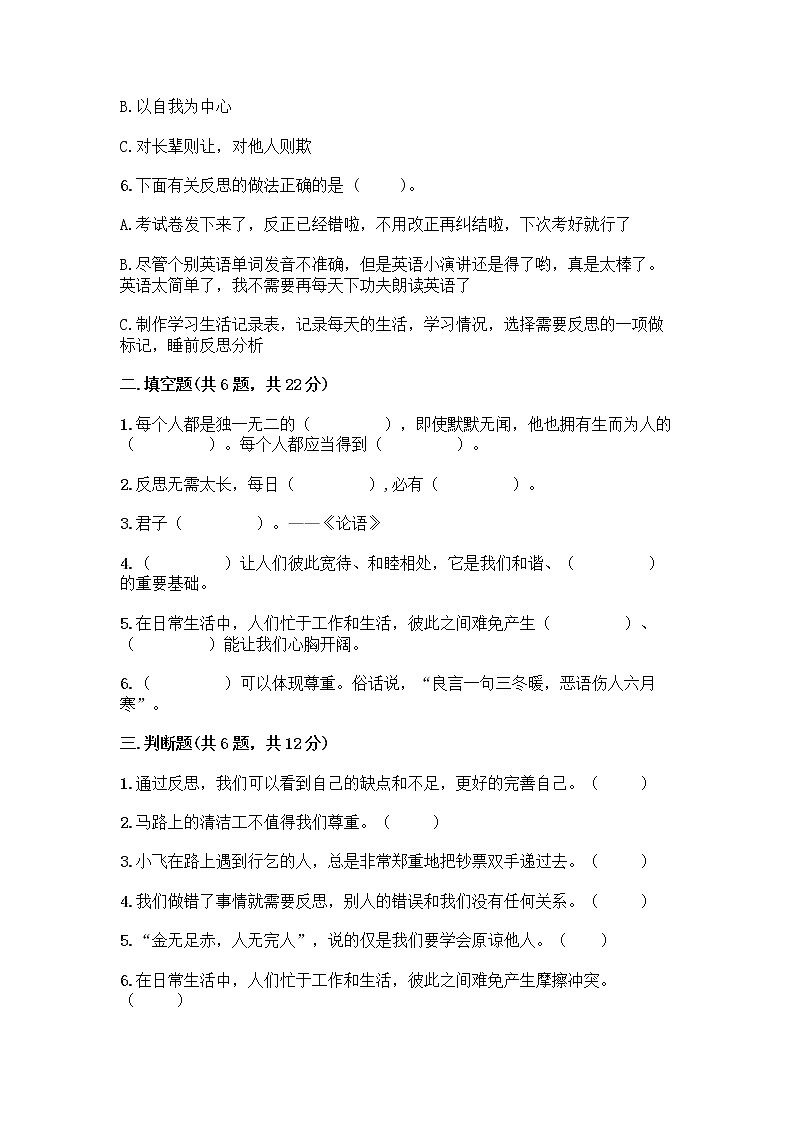 人教部编版（五四制）四年级下册第一单元 完善自我 健康成长 1 学会尊重测试题含答案（夺分金卷）02