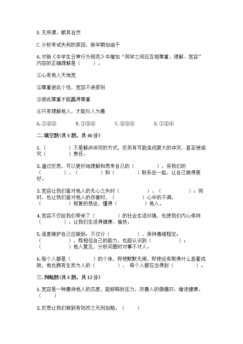 人教部编版（五四制）四年级下册第一单元 完善自我 健康成长 1 学会尊重测试题附精品答案第2页