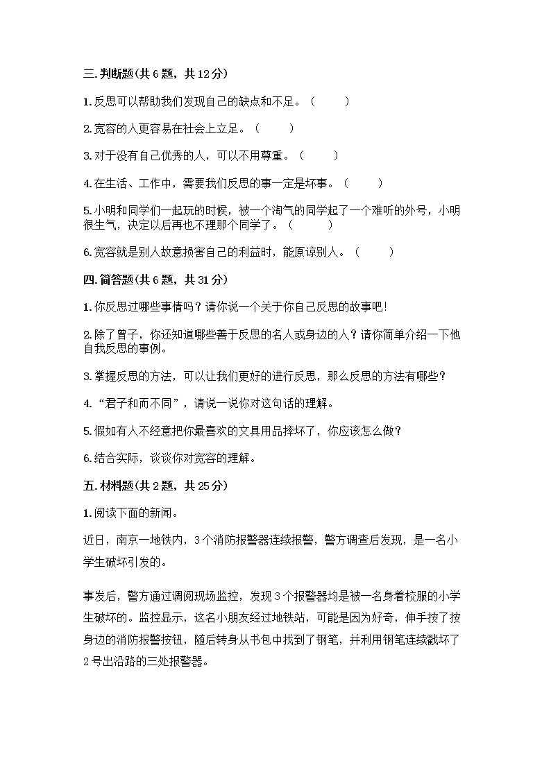 人教部编版（五四制）四年级下册第一单元 完善自我 健康成长 2 学会宽容测试题附参考答案（黄金题型）第3页