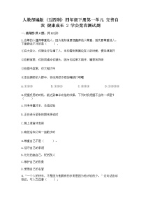 2020-2021学年2 学会宽容课时训练