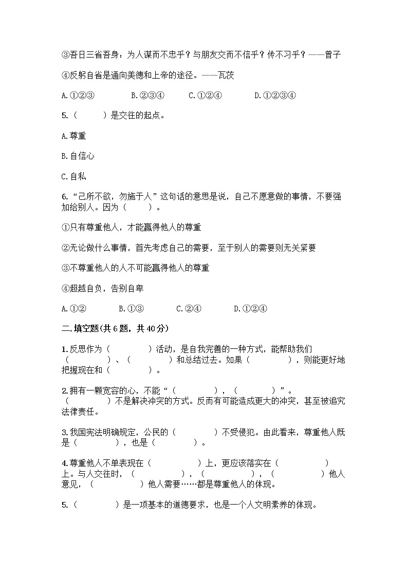 人教部编版（五四制）四年级下册第一单元 完善自我 健康成长 2 学会宽容测试题【含答案】02