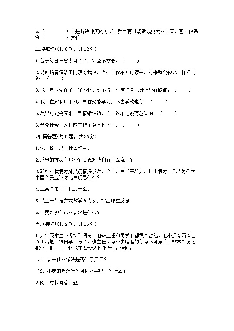 人教部编版（五四制）四年级下册第一单元 完善自我 健康成长 2 学会宽容测试题【含答案】03