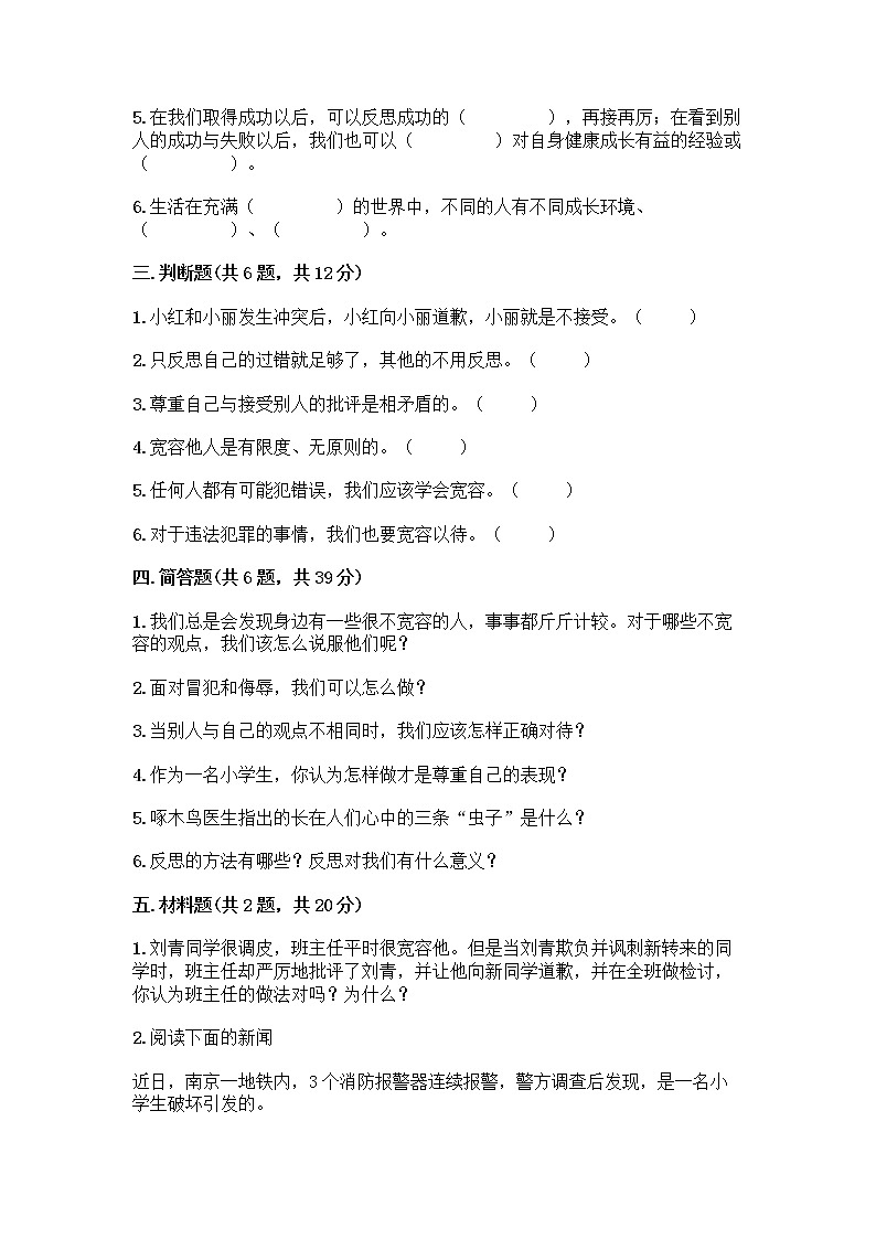 人教部编版（五四制）四年级下册第一单元 完善自我 健康成长 1 学会尊重测试题完整第3页