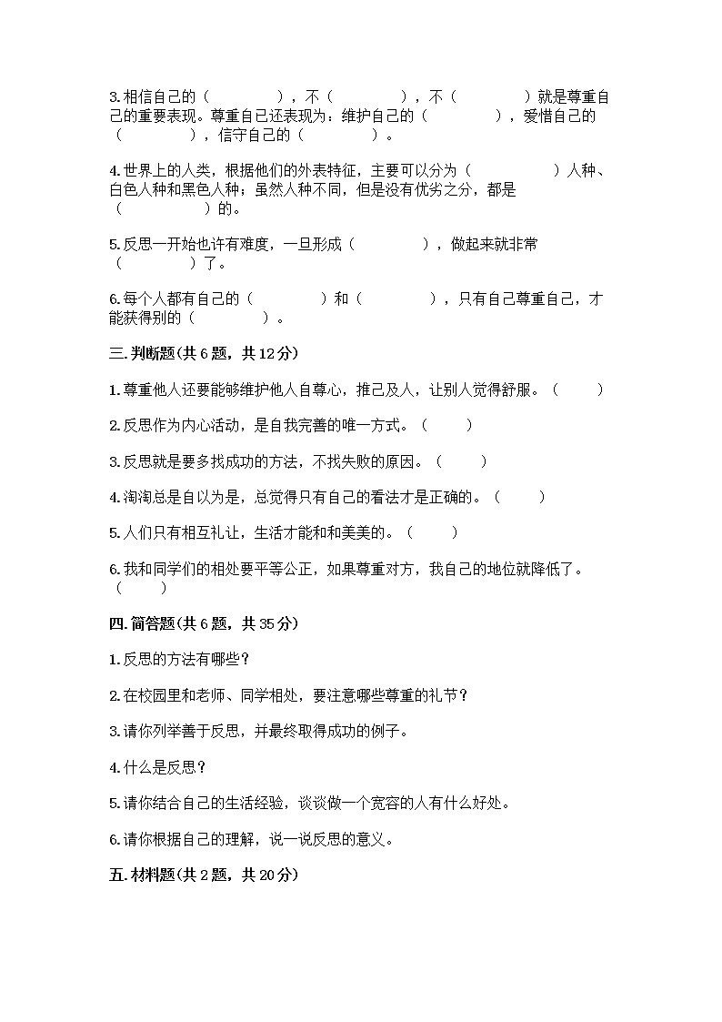 人教部编版（五四制）四年级下册第一单元 完善自我 健康成长 2 学会宽容测试题【能力提升】第3页