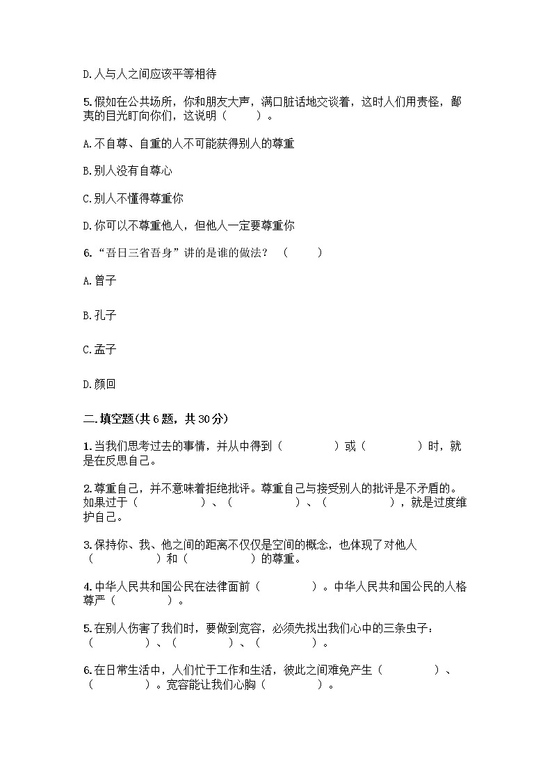 人教部编版（五四制）四年级下册第一单元 完善自我 健康成长 2 学会宽容测试题带答案【巩固】02