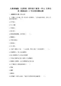 政治 (道德与法治)第一单元 完善自我 健康成长2 学会宽容课后练习题