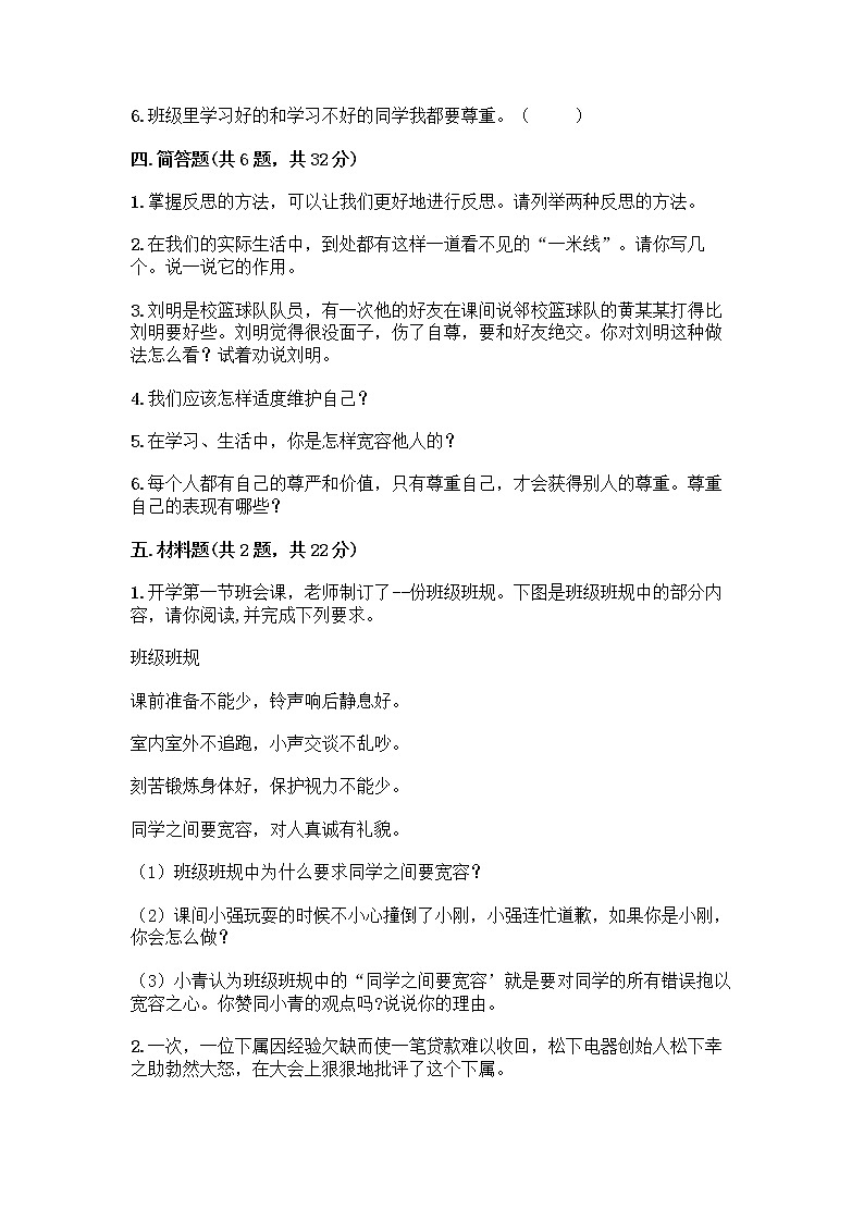 人教部编版（五四制）四年级下册第一单元 完善自我 健康成长 2 学会宽容测试题带答案【精练】第3页