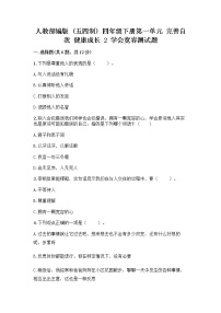 小学政治 (道德与法治)人教部编版 (五四制)四年级下册2 学会宽容同步练习题