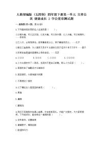 小学政治 (道德与法治)人教部编版 (五四制)四年级下册2 学会宽容同步达标检测题