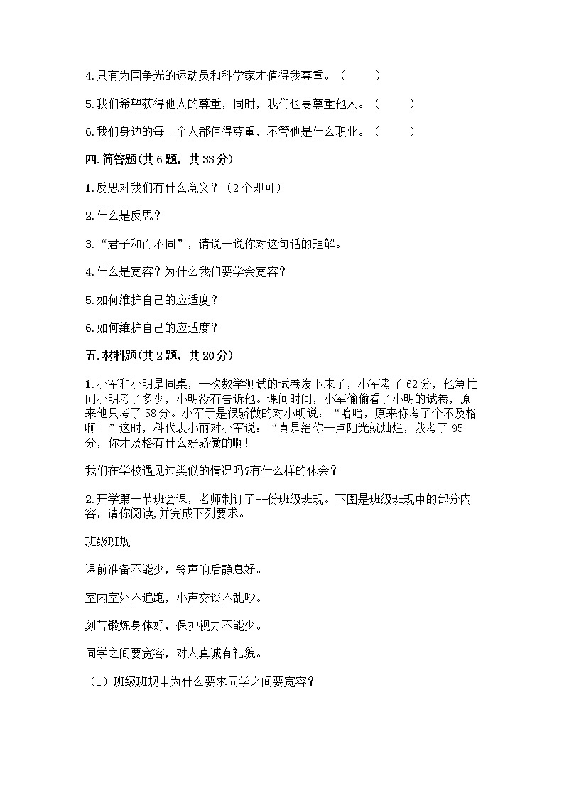人教部编版（五四制）四年级下册第一单元 完善自我 健康成长 2 学会宽容测试题带答案【轻巧夺冠】第3页