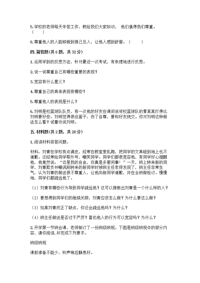 人教部编版（五四制）四年级下册第一单元 完善自我 健康成长 2 学会宽容测试题附参考答案（培优B卷）第3页