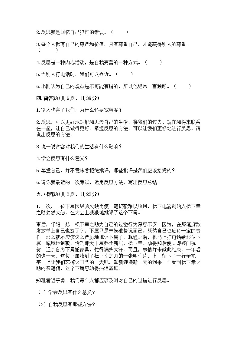 人教部编版（五四制）四年级下册第一单元 完善自我 健康成长 2 学会宽容测试题带答案【考试直接用】第3页