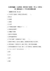 小学政治 (道德与法治)人教部编版 (五四制)四年级下册2 学会宽容综合训练题