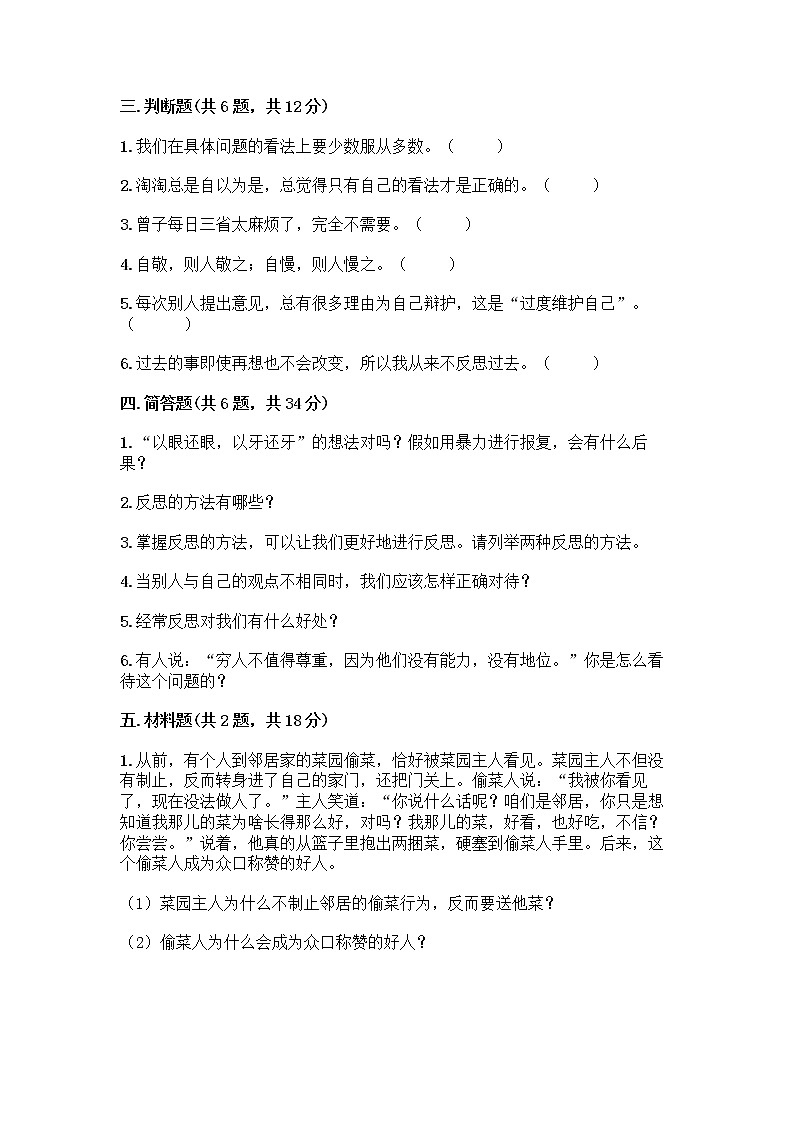 人教部编版（五四制）四年级下册第一单元 完善自我 健康成长 2 学会宽容测试题附参考答案【研优卷】第3页