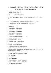 小学政治 (道德与法治)人教部编版 (五四制)四年级下册2 学会宽容随堂练习题